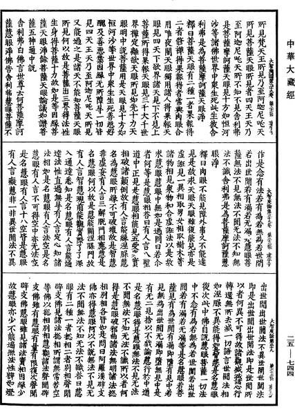 File:《中華大藏經》 第25冊 第744頁.png