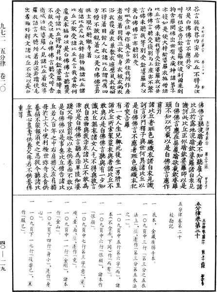 File:《中華大藏經》 第40冊 第119頁.png