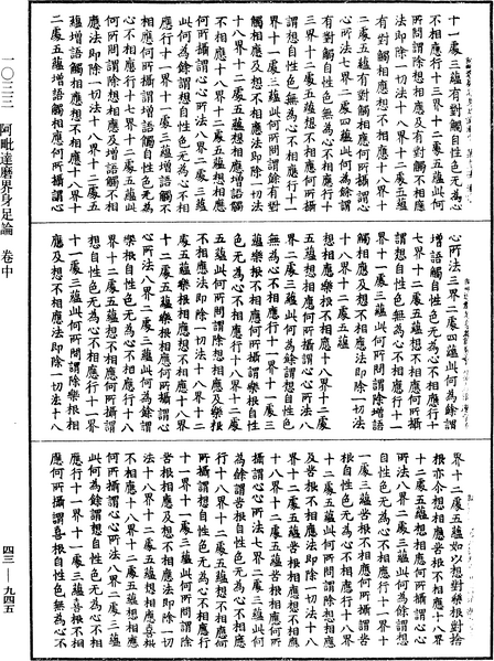 File:《中華大藏經》 第43冊 第945頁.png