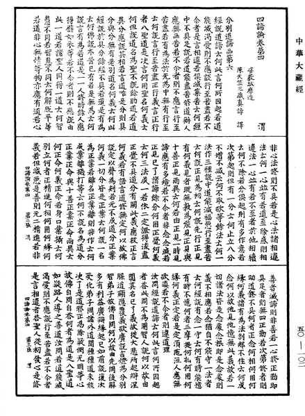 File:《中華大藏經》 第50冊 第102頁.png