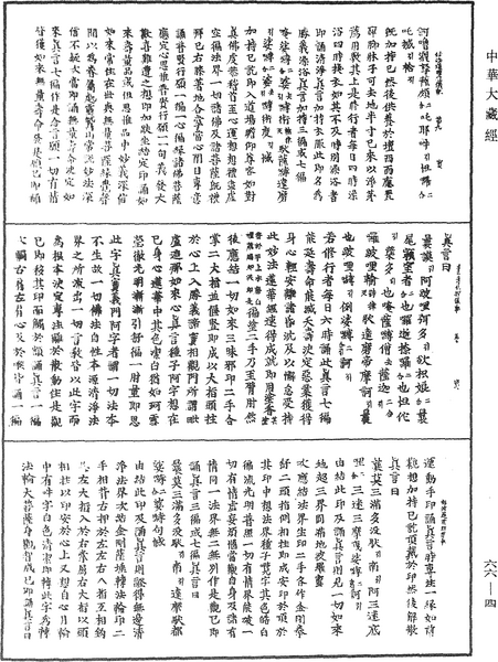 File:《中華大藏經》 第66冊 第004頁.png