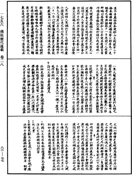 File:《中華大藏經》 第83冊 第0077頁.png