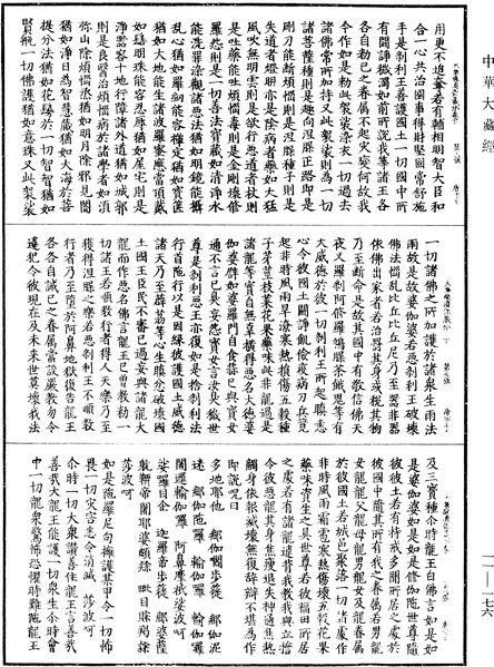 File:《中華大藏經》 第11冊 第176頁.png