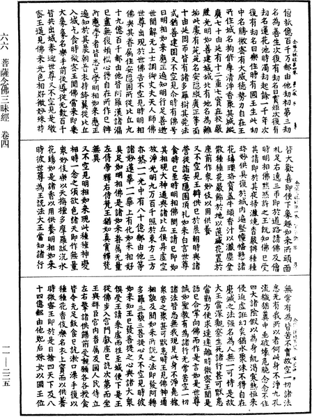 File:《中華大藏經》 第11冊 第225頁.png