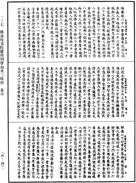 File:《中華大藏經》 第16冊 第431頁.png