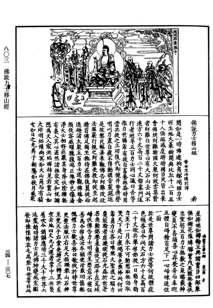 File:《中華大藏經》 第34冊 第0307頁.png