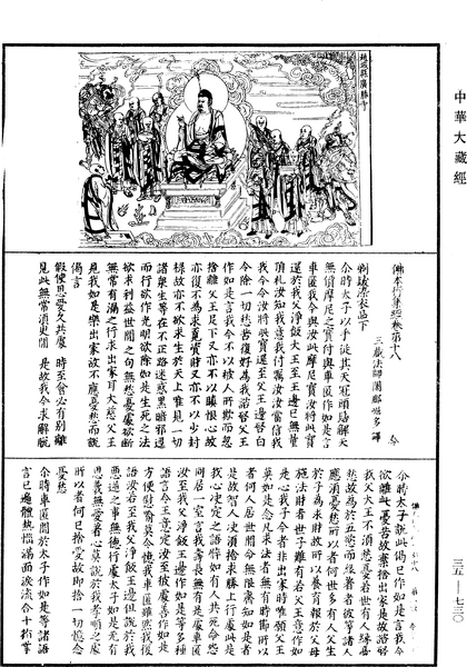 File:《中華大藏經》 第35冊 第0730頁.png