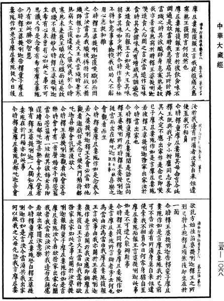 File:《中華大藏經》 第35冊 第1068頁.png
