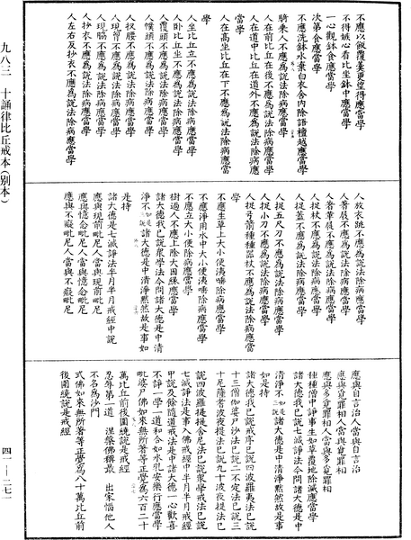 File:《中華大藏經》 第41冊 第271頁.png