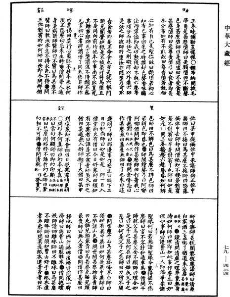 File:《中華大藏經》 第79冊 第434頁.png