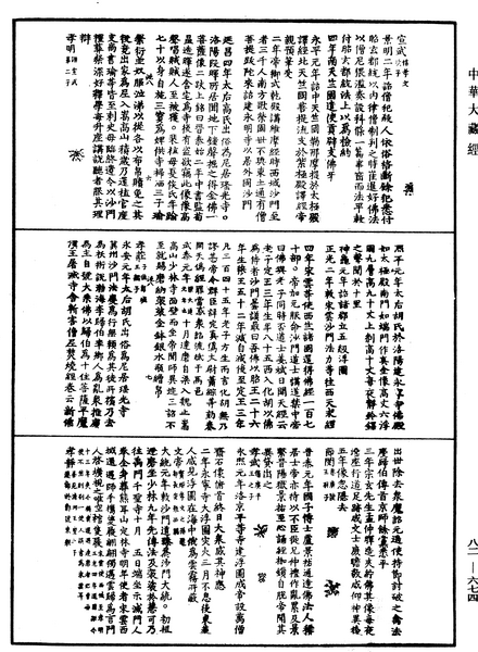 File:《中華大藏經》 第82冊 第0674頁.png