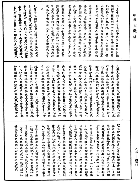 File:《中華大藏經》 第83冊 第0440頁.png