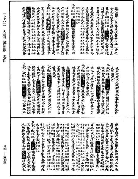 File:《中華大藏經》 第84冊 第0573頁.png