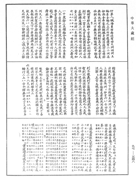 File:《中華大藏經》 第97冊 第548頁.png