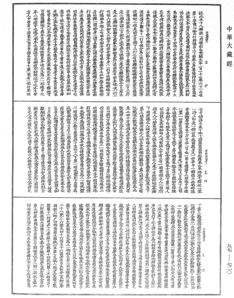 File:《中華大藏經》 第97冊 第720頁.png