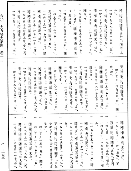 File:《中華大藏經》 第10冊 第153頁.png