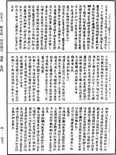 File:《中華大藏經》 第41冊 第457頁.png