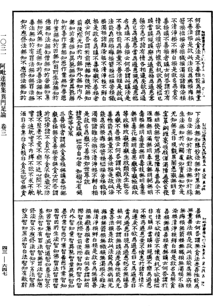 File:《中華大藏經》 第43冊 第647頁.png