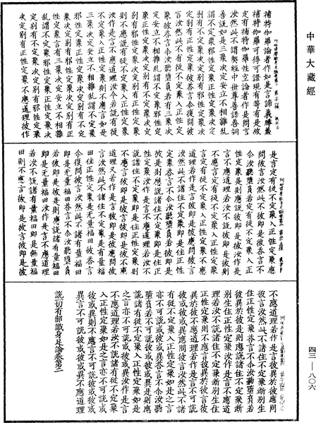 File:《中華大藏經》 第43冊 第806頁.png