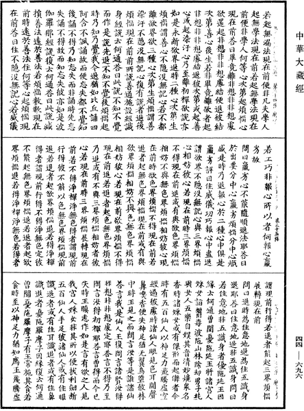 File:《中華大藏經》 第44冊 第0696頁.png