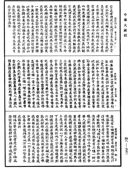 File:《中華大藏經》 第48冊 第0772頁.png