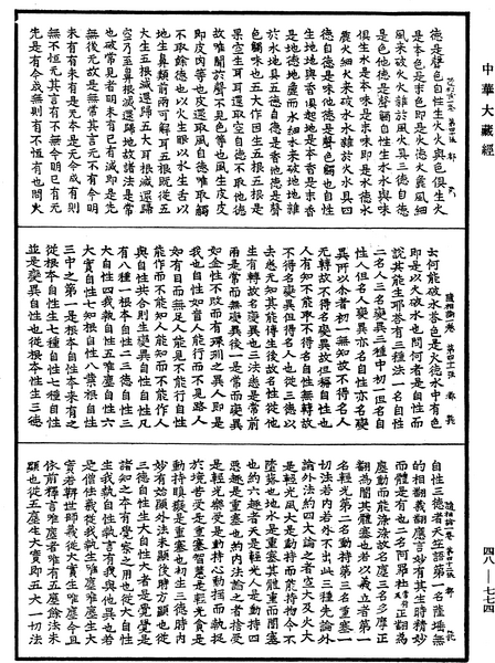 File:《中華大藏經》 第48冊 第0774頁.png