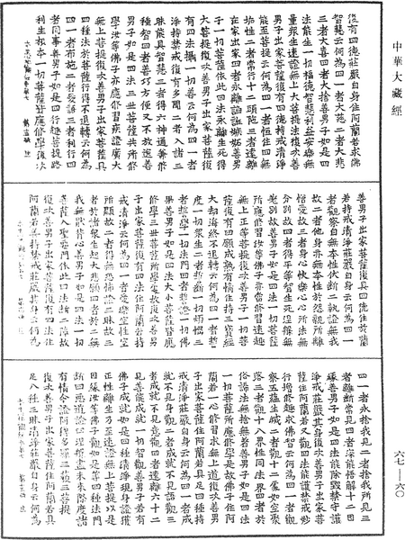 File:《中華大藏經》 第67冊 第060頁.png