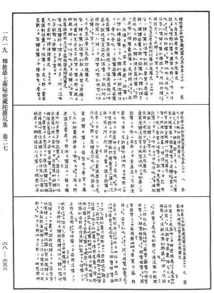 File:《中華大藏經》 第68冊 第0653頁.png