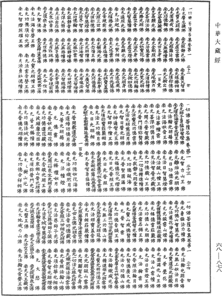 File:《中華大藏經》 第68冊 第0878頁.png