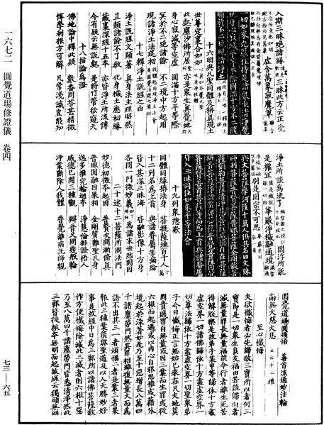File:《中華大藏經》 第73冊 第0065頁.png