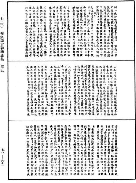 File:《中華大藏經》 第78冊 第0671頁.png