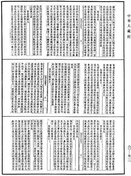 File:《中華大藏經》 第80冊 第512頁.png