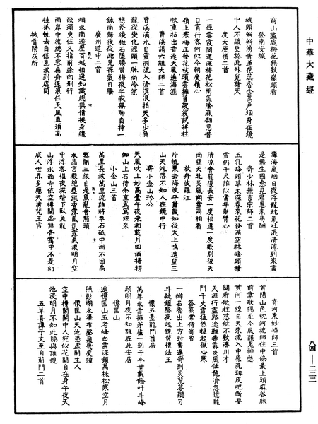 File:《中華大藏經》 第84冊 第0222頁.png