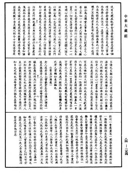 File:《中華大藏經》 第84冊 第0254頁.png