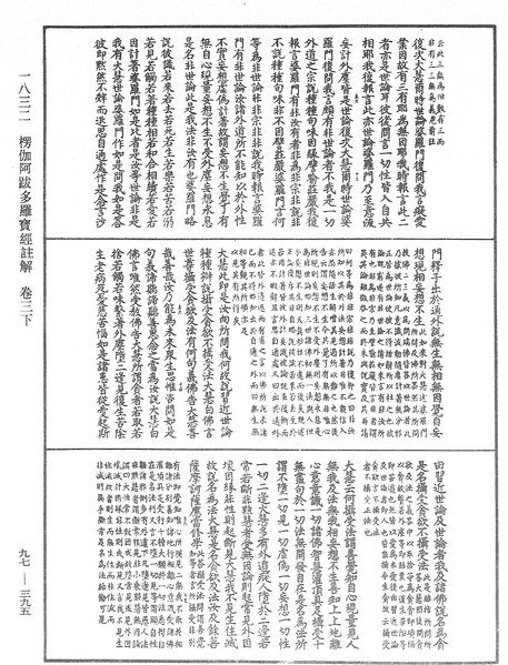 File:《中華大藏經》 第97冊 第395頁.png
