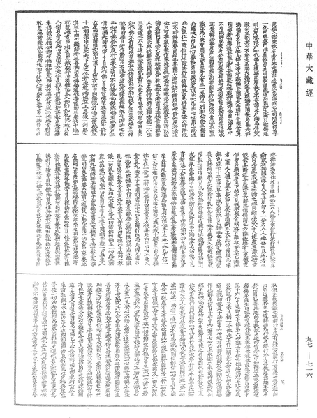 File:《中華大藏經》 第97冊 第716頁.png