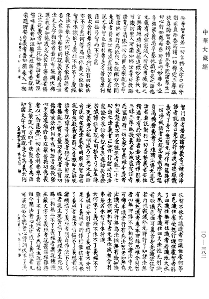 File:《中華大藏經》 第10冊 第382頁.png