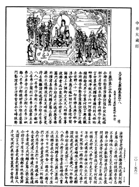 File:《中華大藏經》 第10冊 第562頁.png