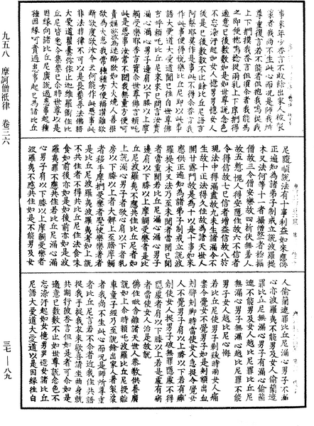 File:《中華大藏經》 第37冊 第089頁.png
