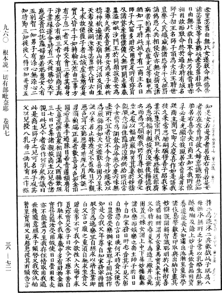 File:《中華大藏經》 第38冊 第721頁.png