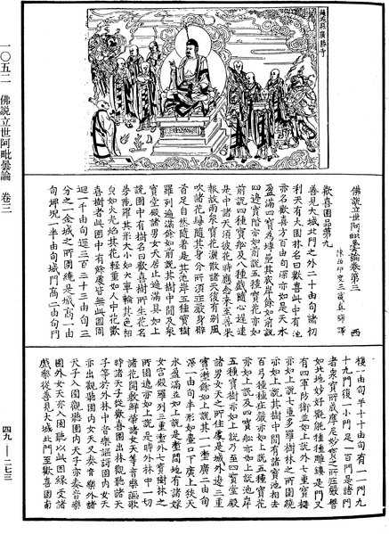File:《中華大藏經》 第49冊 第0273頁.png