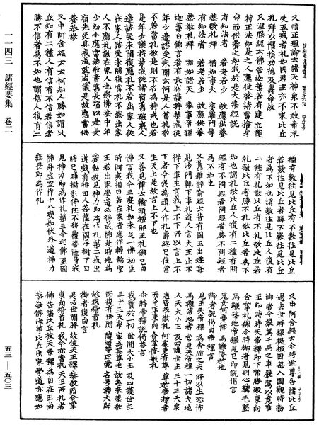 File:《中華大藏經》 第53冊 第503頁.png