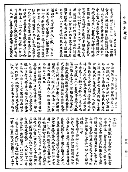 File:《中華大藏經》 第53冊 第522頁.png