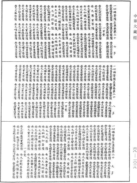 File:《中華大藏經》 第68冊 第1018頁.png