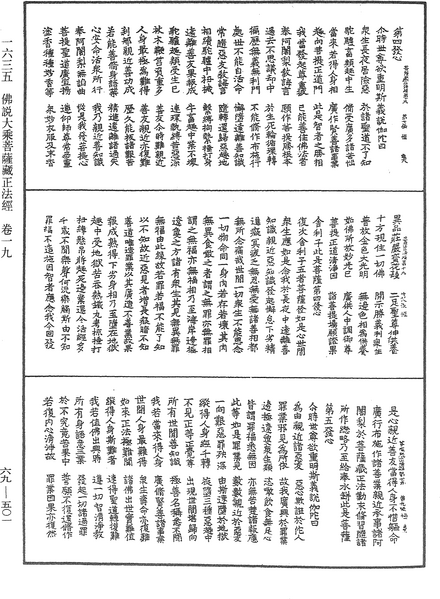 File:《中華大藏經》 第69冊 第501頁.png
