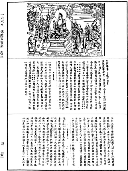 File:《中華大藏經》 第72冊 第751頁.png