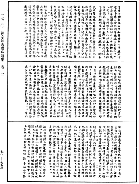 File:《中華大藏經》 第78冊 第0753頁.png