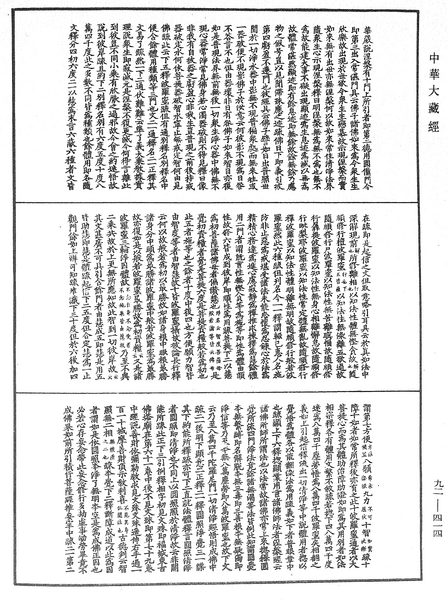 File:《中華大藏經》 第92冊 第414頁.png
