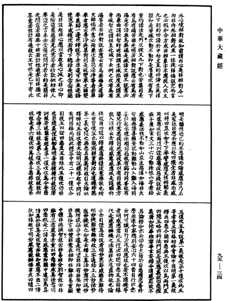 File:《中華大藏經》 第95冊 第034頁.png