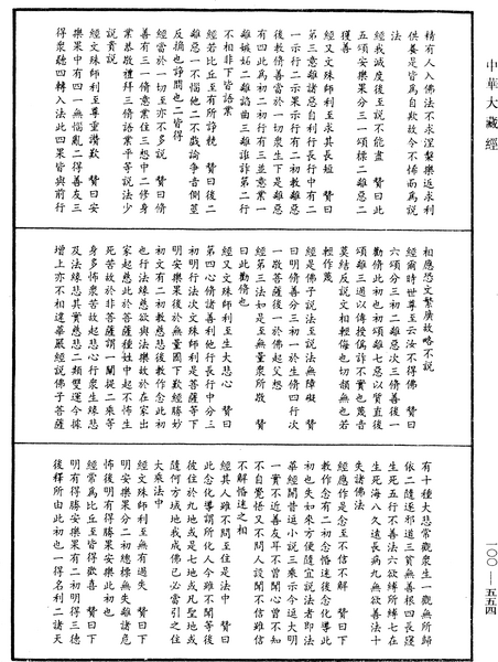 File:《中華大藏經》 第100冊 第554頁.png